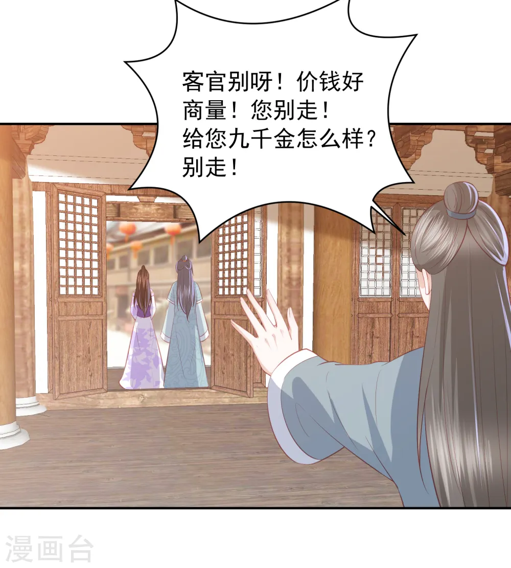 第45话 花钱如流水的南院大王 第40页