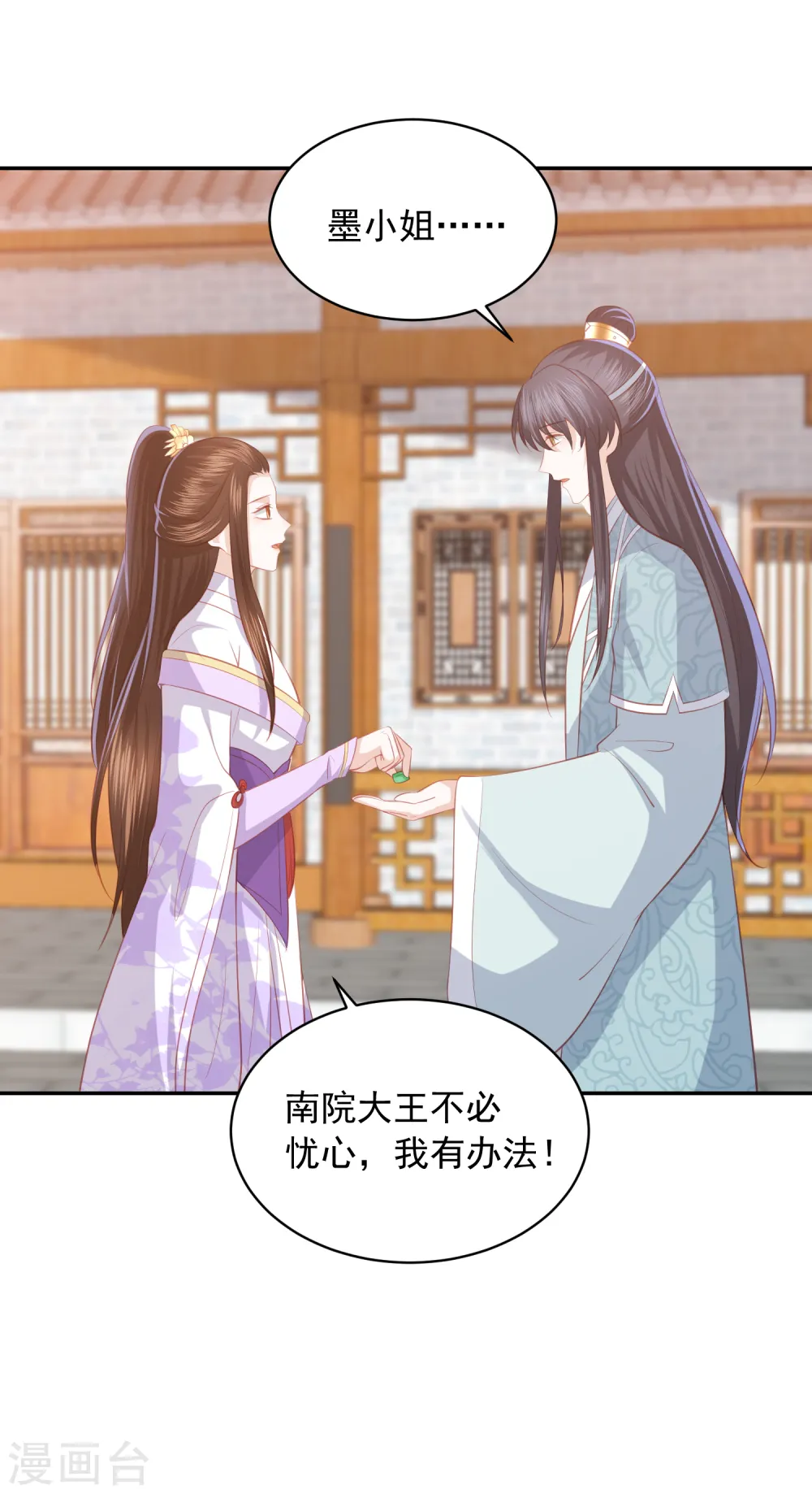 第45话 花钱如流水的南院大王 第41页