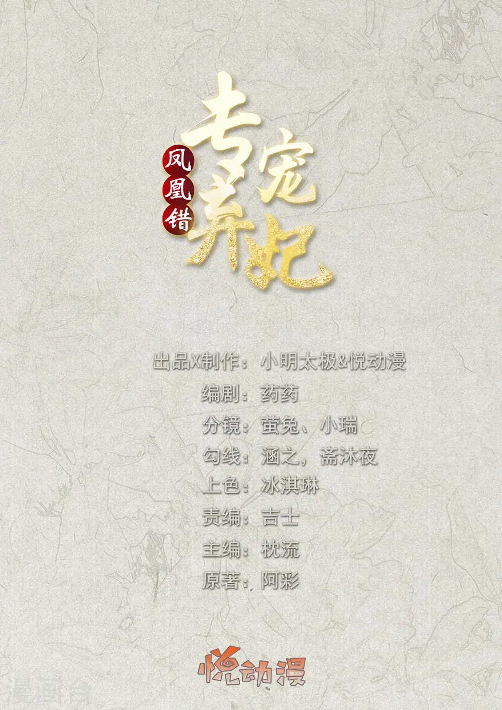 第43话 可怜的炮灰小王子 第1页