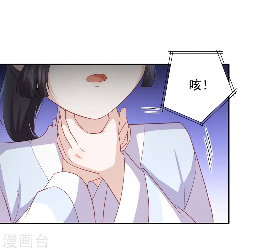 第43话 可怜的炮灰小王子 第4页