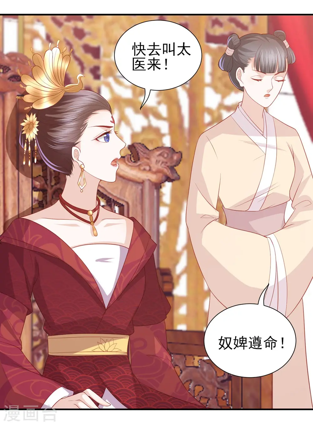 第43话 可怜的炮灰小王子 第8页