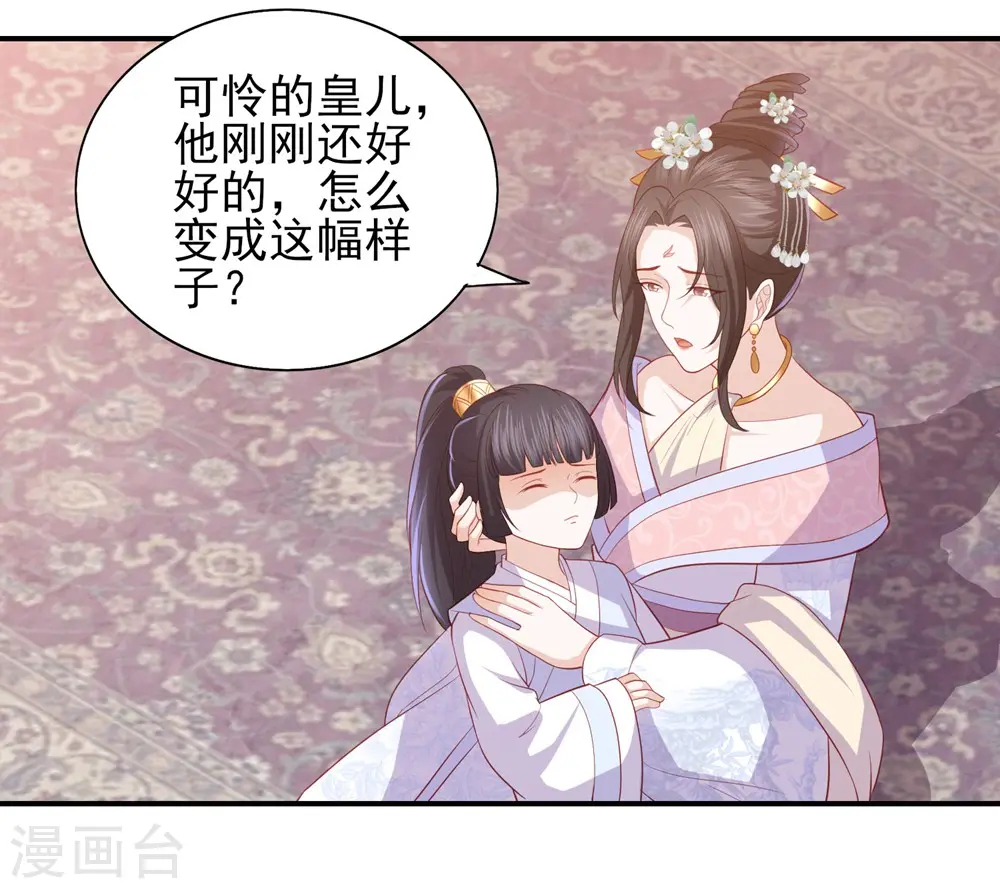 第43话 可怜的炮灰小王子 第9页