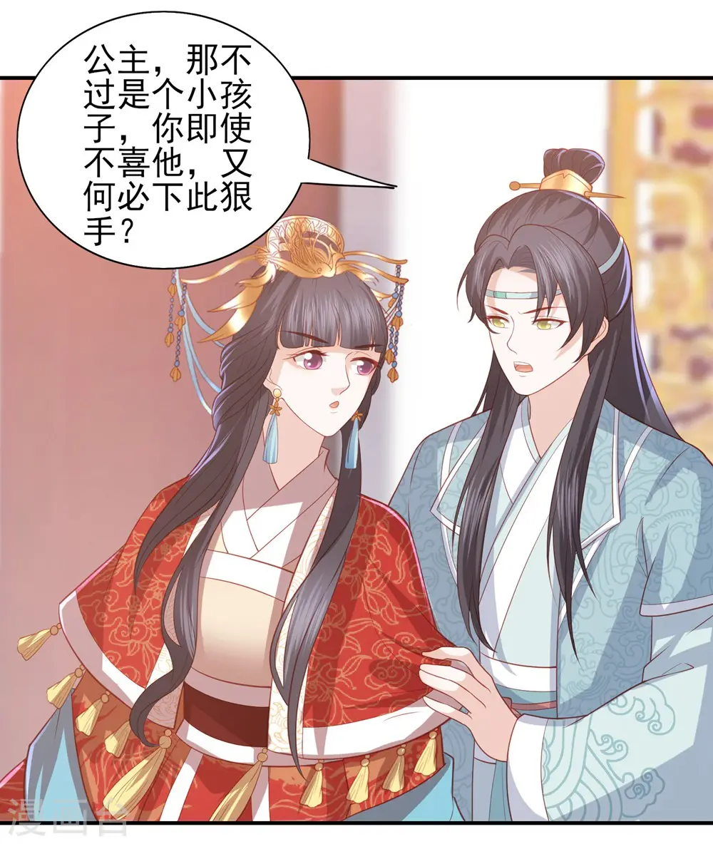 第43话 可怜的炮灰小王子 第10页