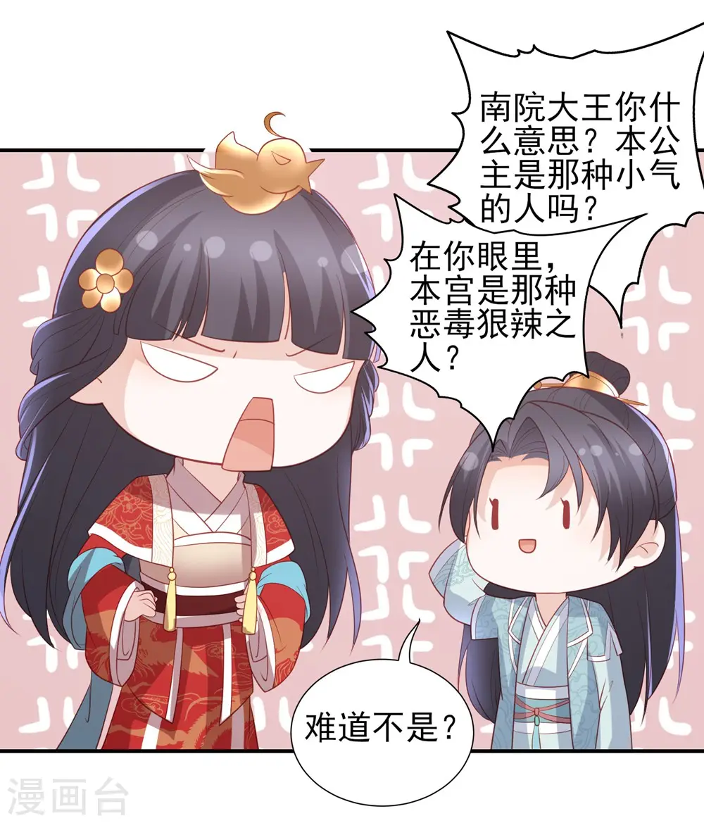 第43话 可怜的炮灰小王子 第11页