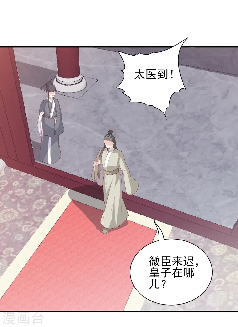 第43话 可怜的炮灰小王子 第12页