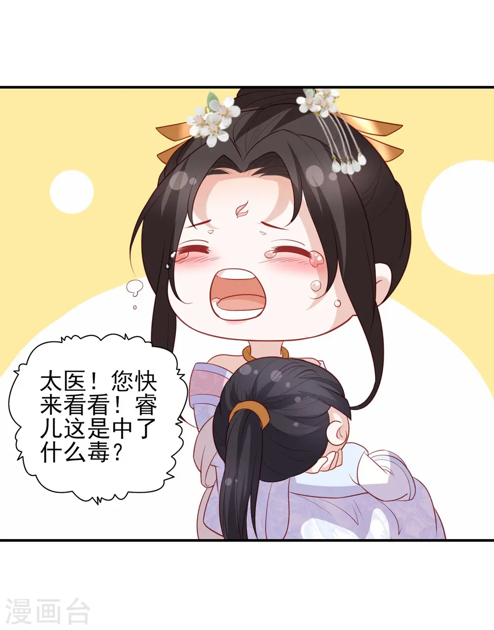 第43话 可怜的炮灰小王子 第13页