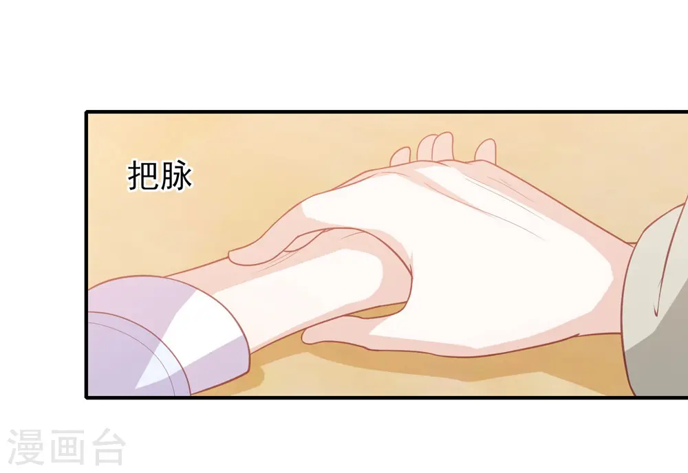 第43话 可怜的炮灰小王子 第14页