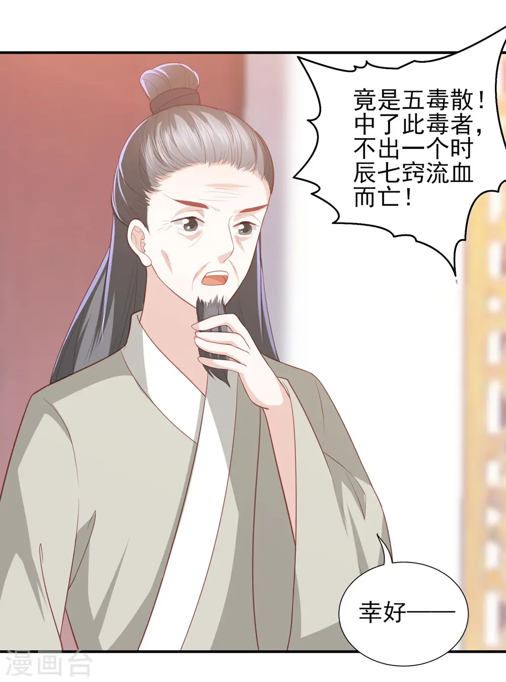 第43话 可怜的炮灰小王子 第15页