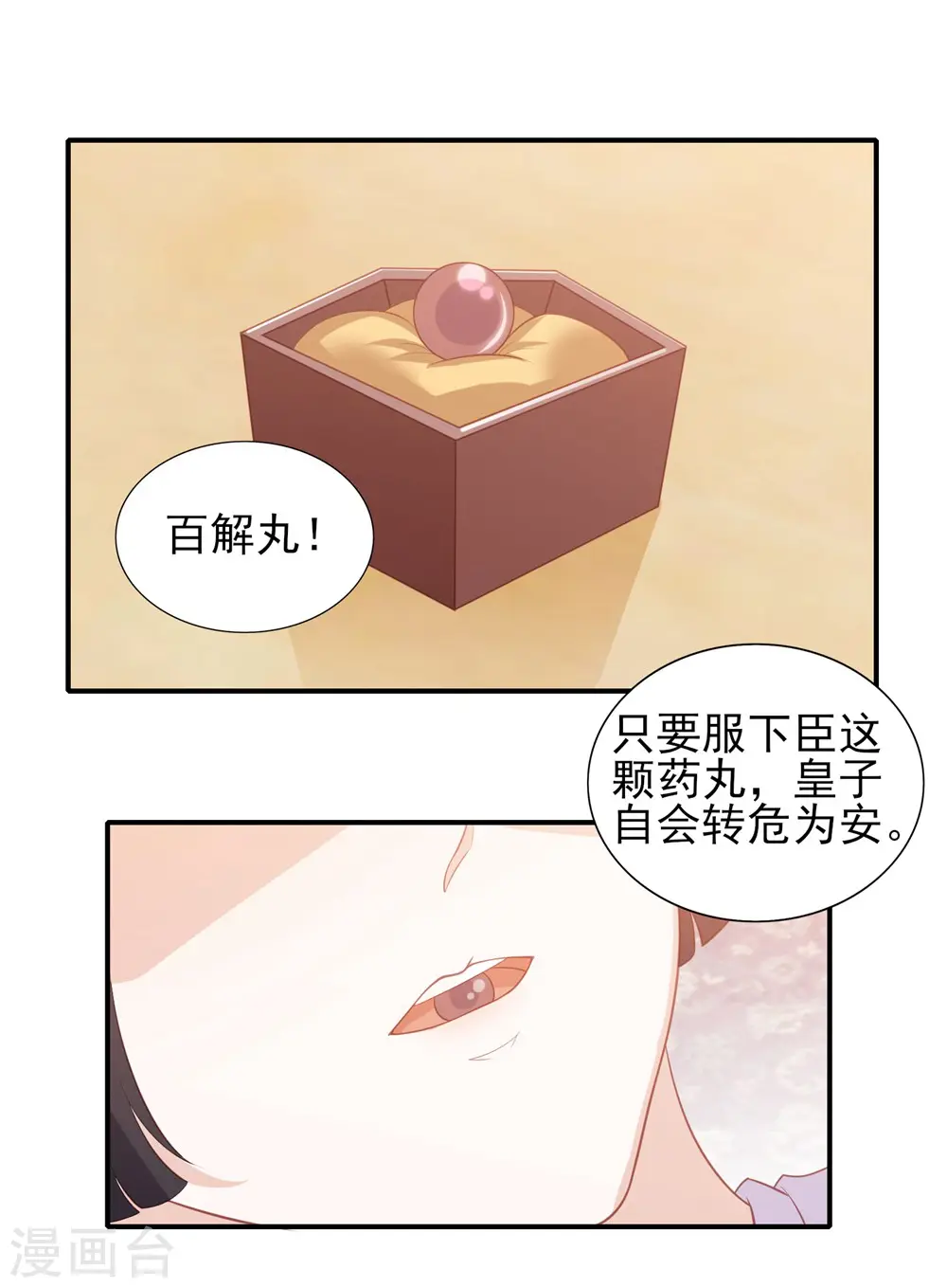 第43话 可怜的炮灰小王子 第16页