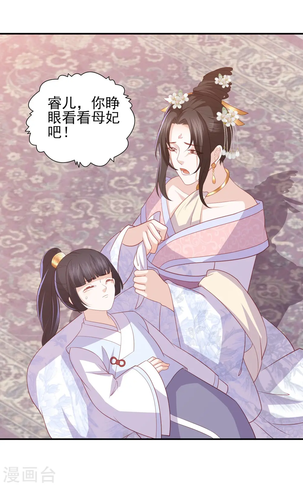第43话 可怜的炮灰小王子 第17页