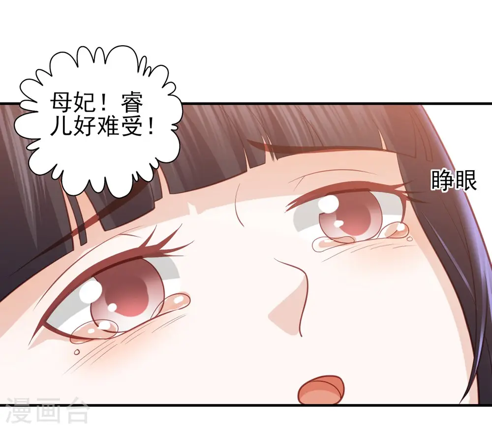 第43话 可怜的炮灰小王子 第18页