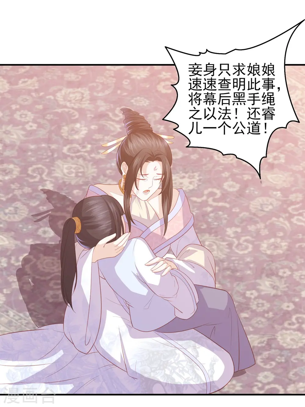 第43话 可怜的炮灰小王子 第20页