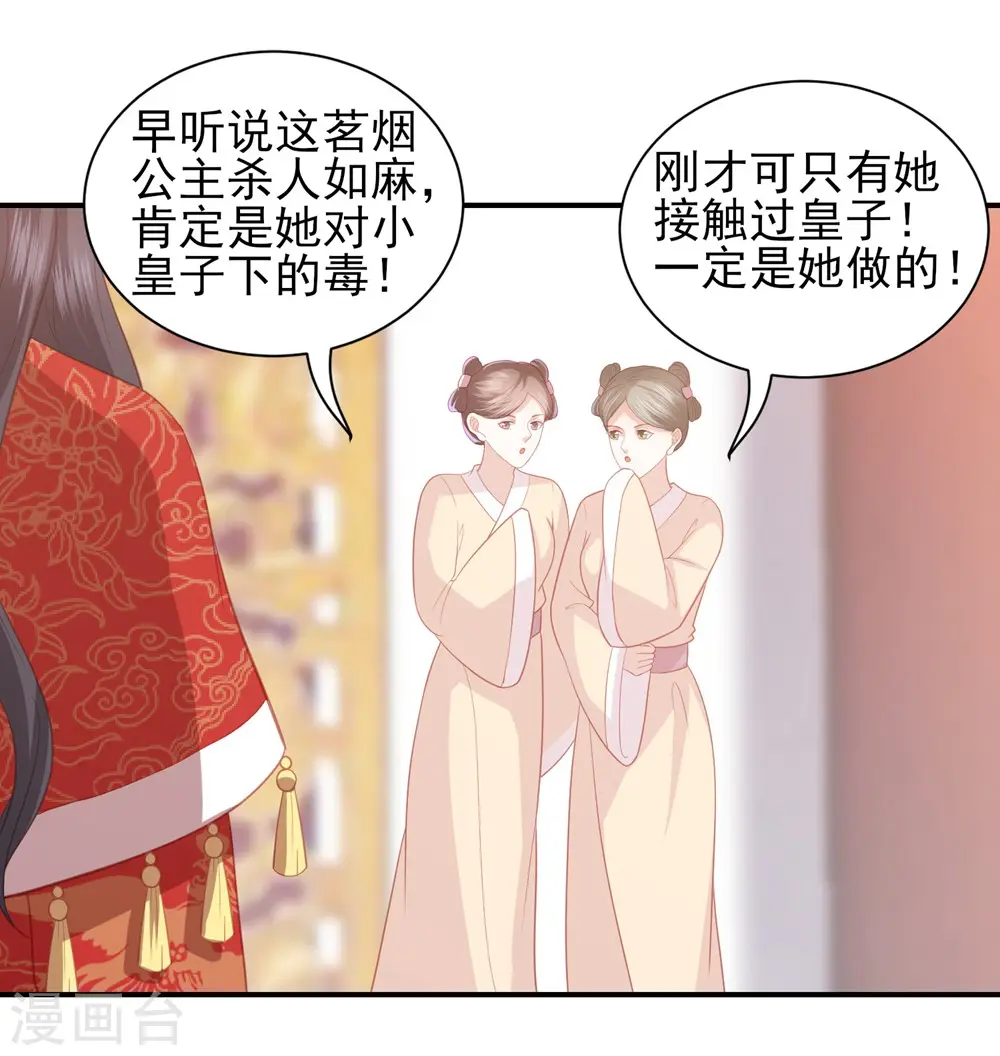 第43话 可怜的炮灰小王子 第22页