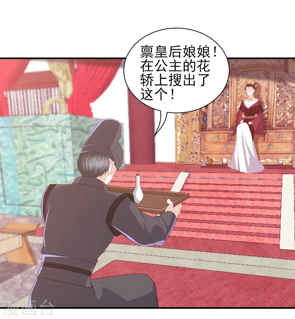 第43话 可怜的炮灰小王子 第23页