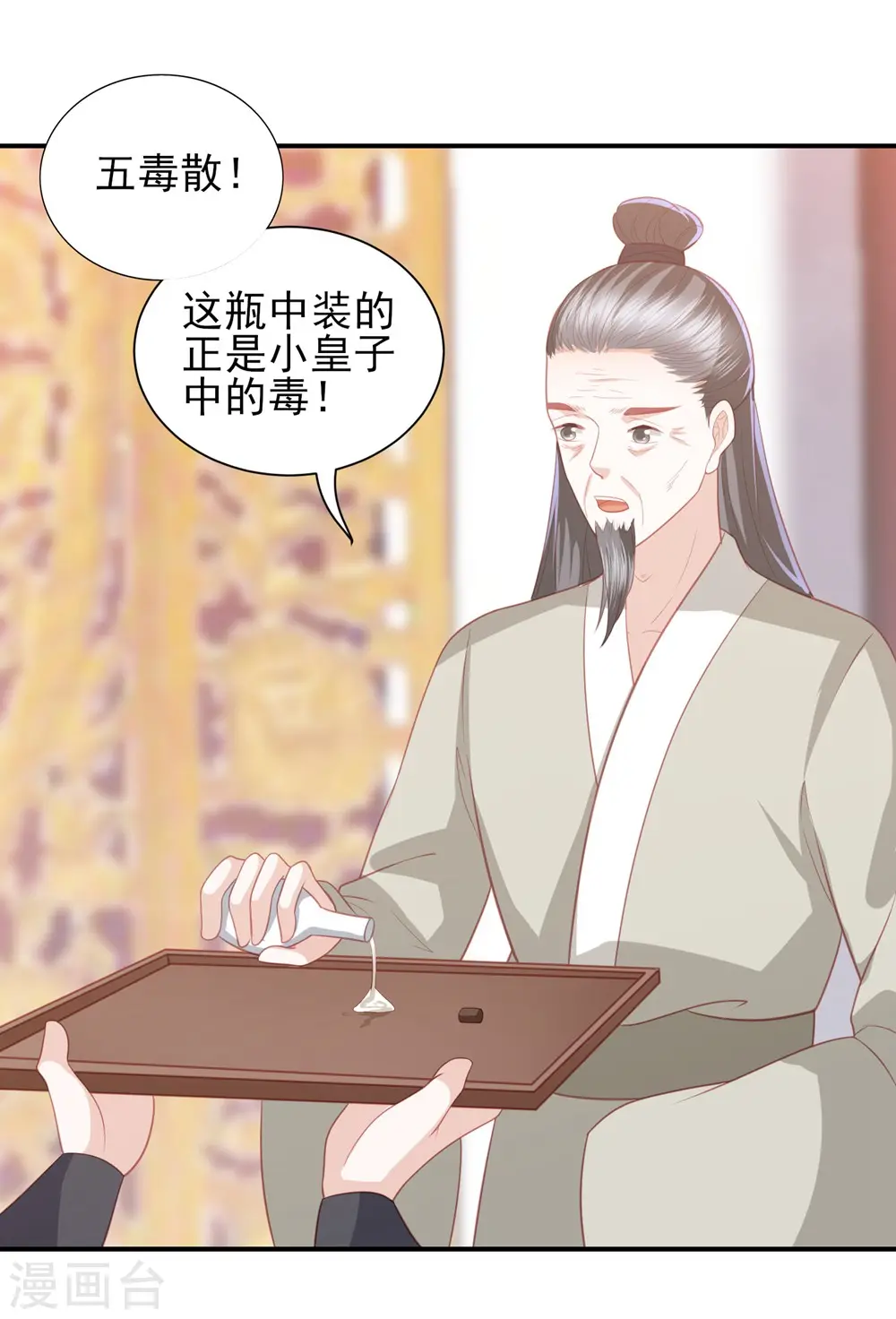第43话 可怜的炮灰小王子 第24页