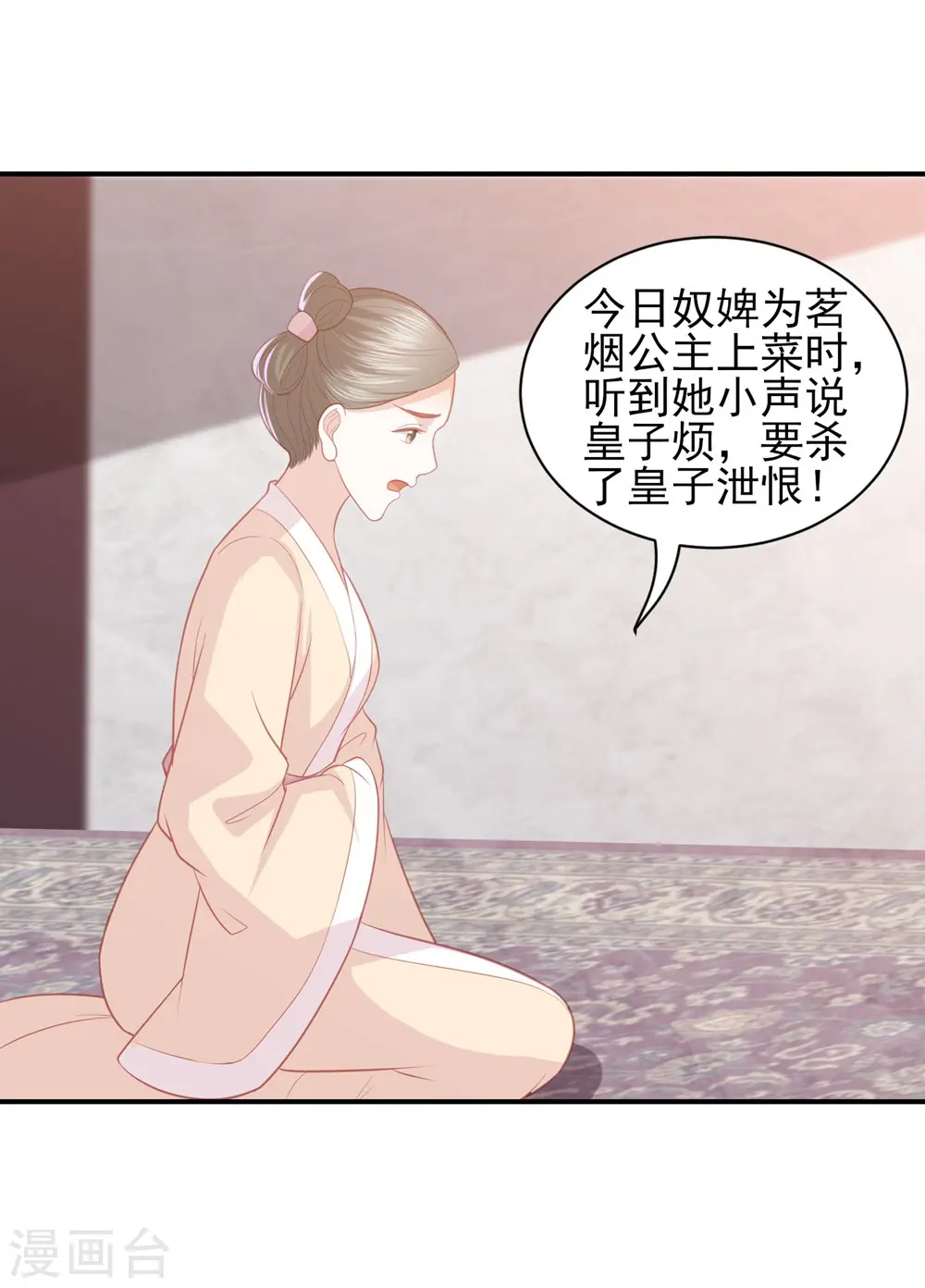 第43话 可怜的炮灰小王子 第25页