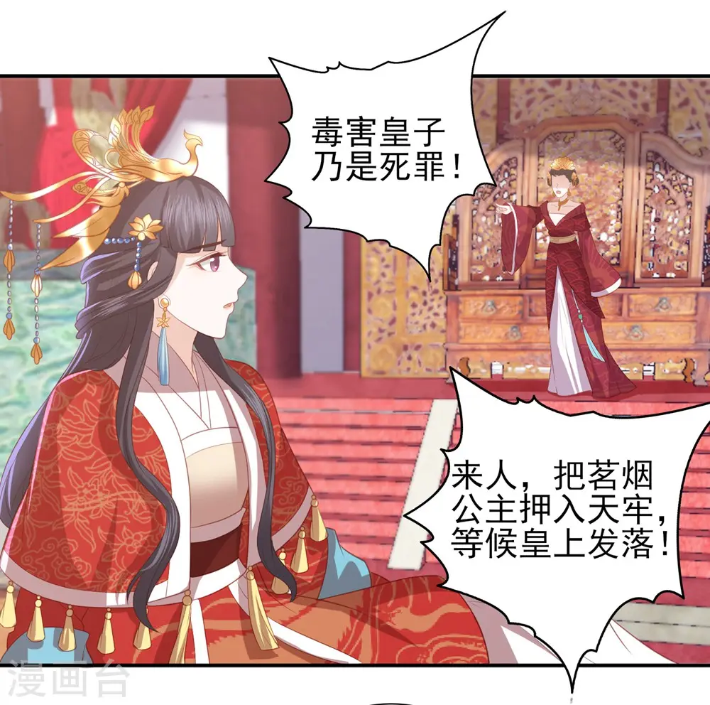 第43话 可怜的炮灰小王子 第28页