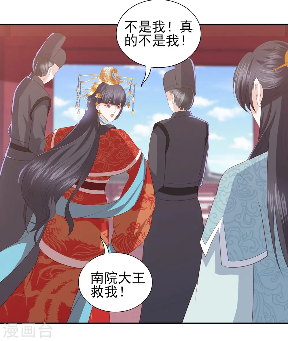 第43话 可怜的炮灰小王子 第29页