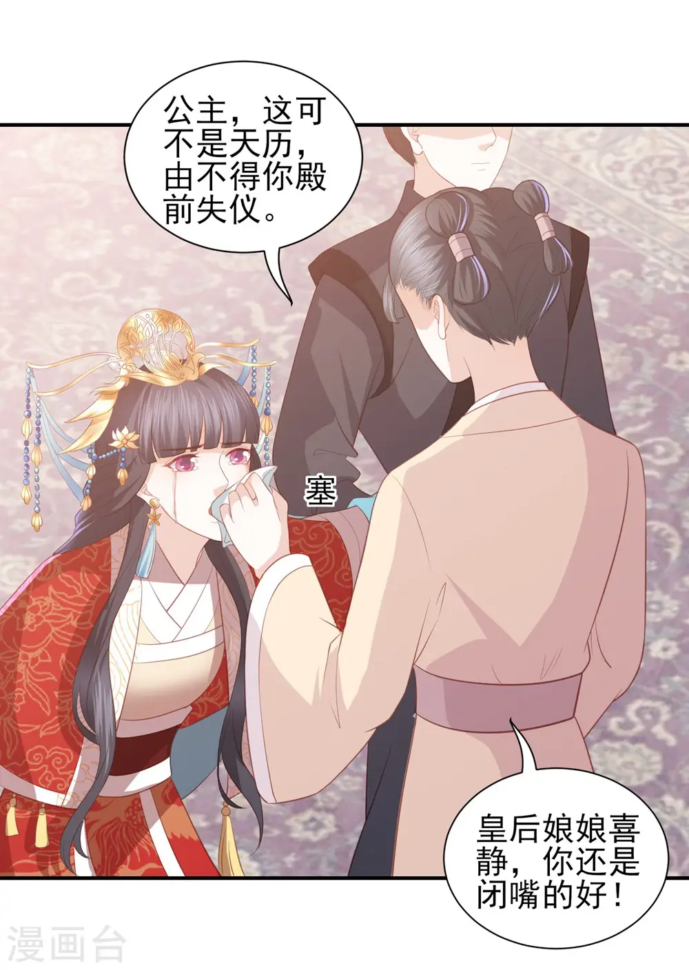 第43话 可怜的炮灰小王子 第30页