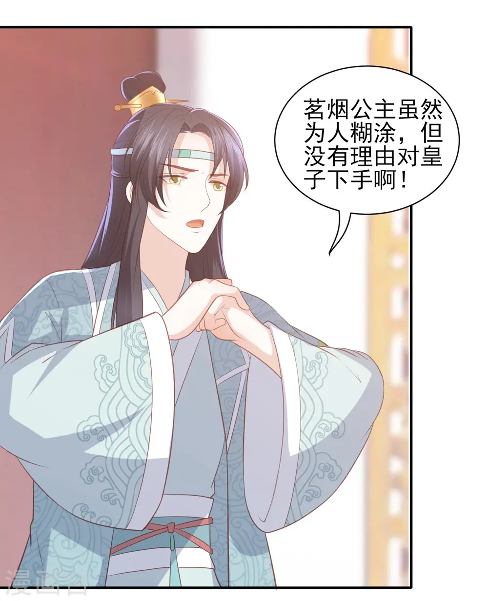 第43话 可怜的炮灰小王子 第31页