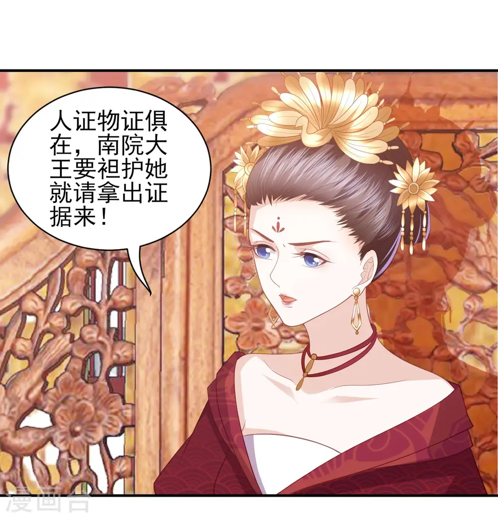 第43话 可怜的炮灰小王子 第32页