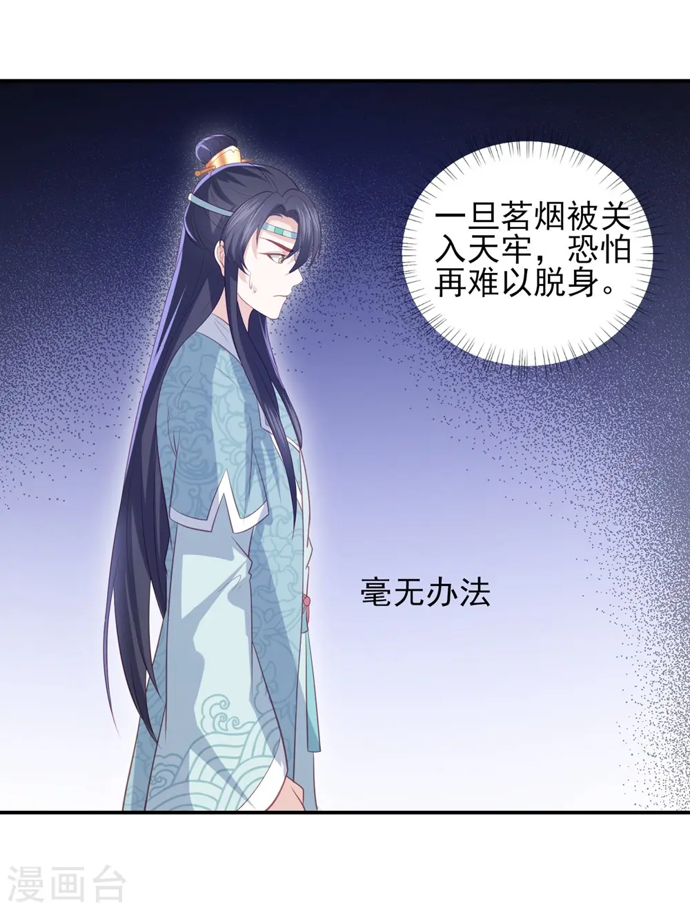 第43话 可怜的炮灰小王子 第33页