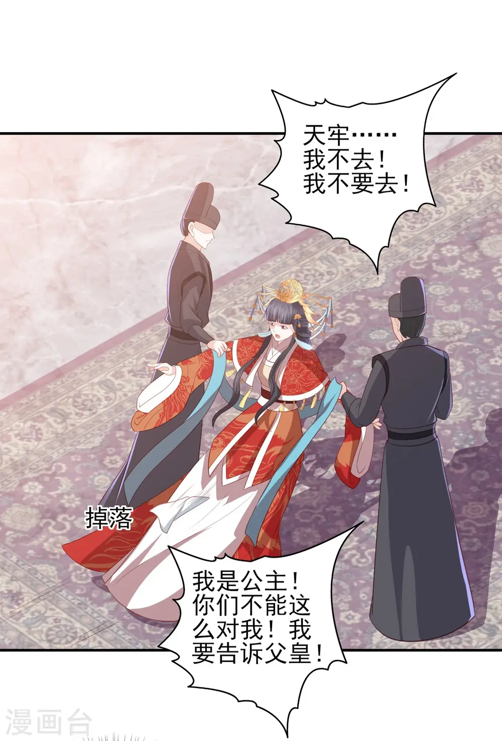 第43话 可怜的炮灰小王子 第34页