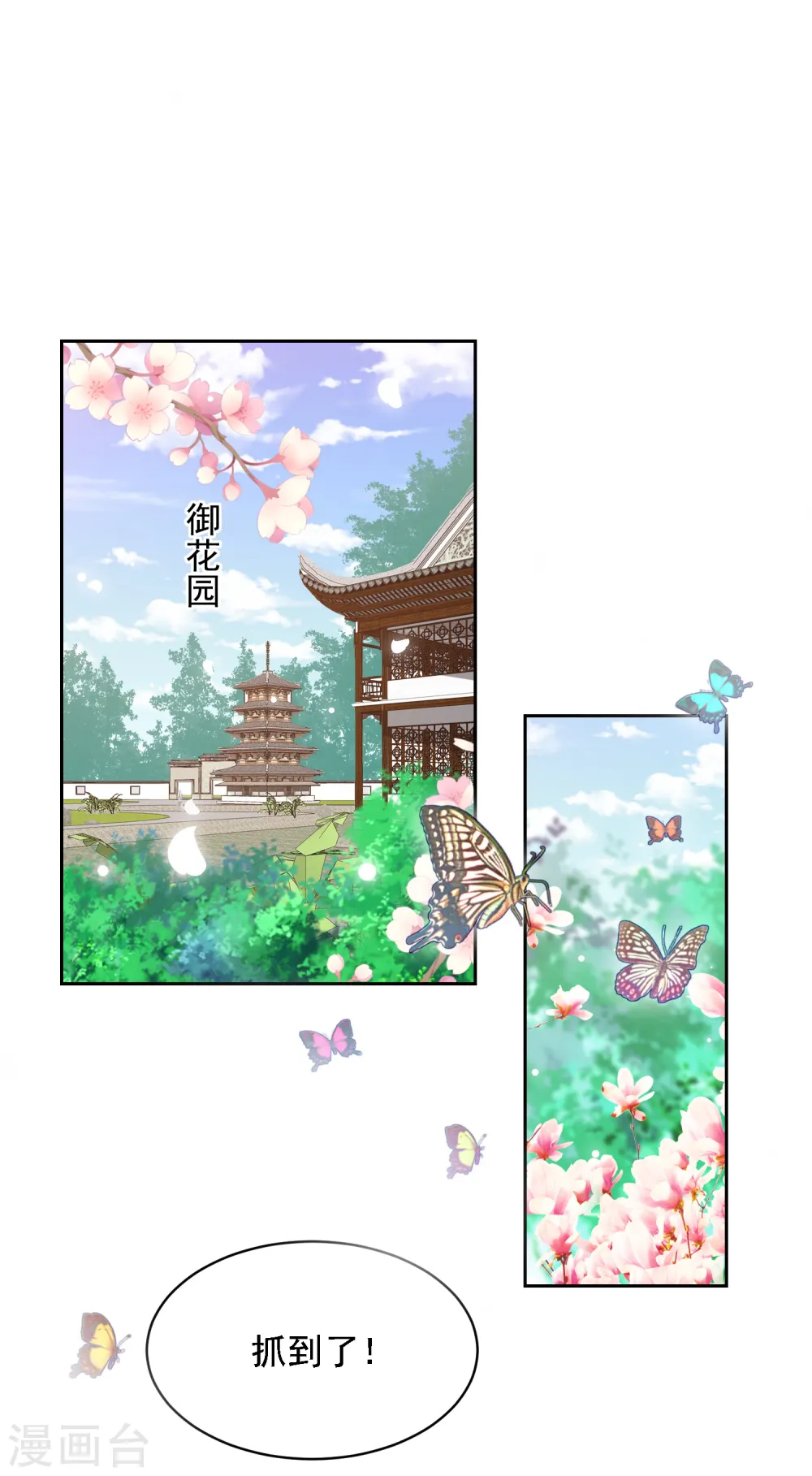 第42话 李茗烟PK东方凡心 第6页