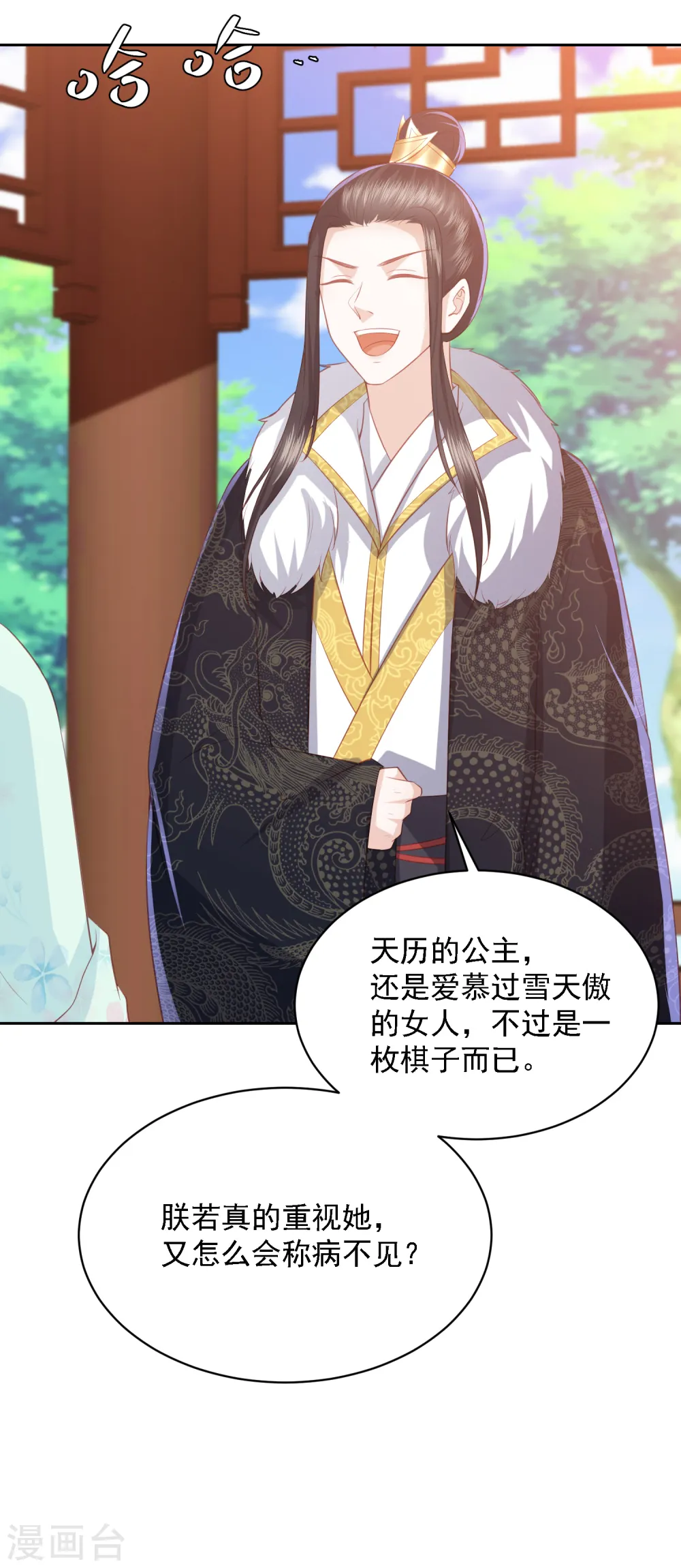 第42话 李茗烟PK东方凡心 第11页