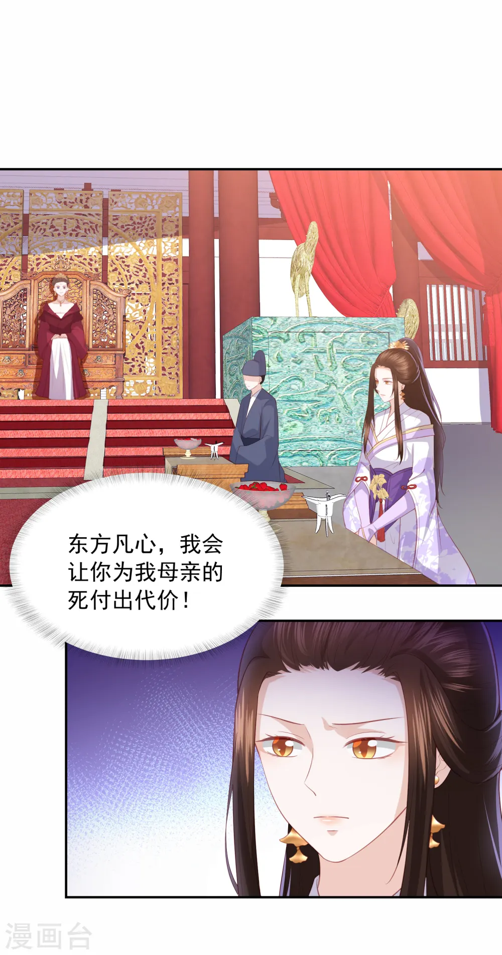 第42话 李茗烟PK东方凡心 第13页