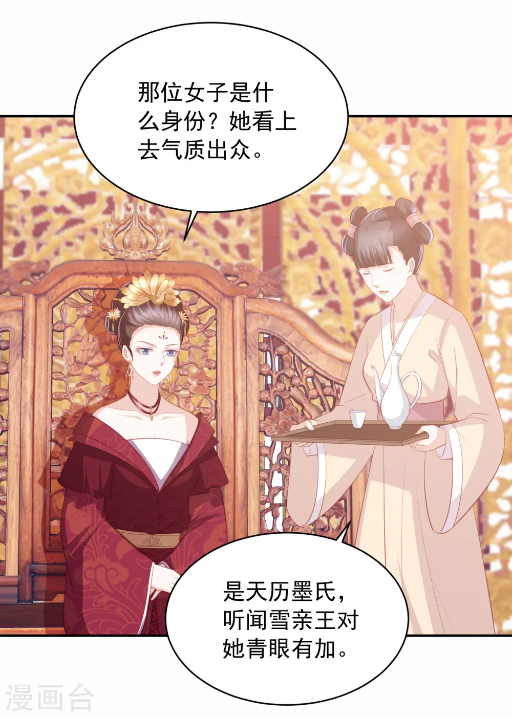第42话 李茗烟PK东方凡心 第15页