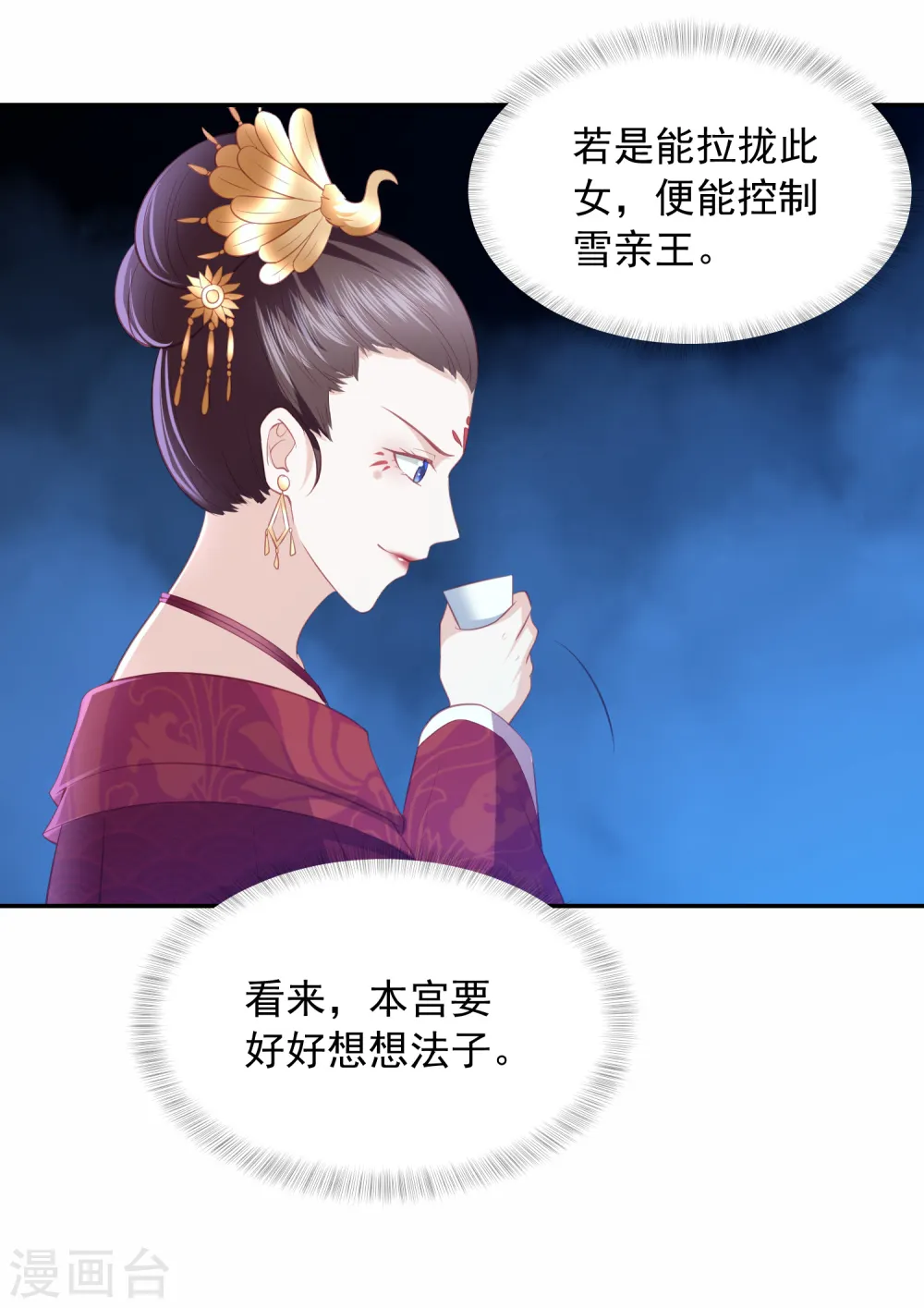第42话 李茗烟PK东方凡心 第16页