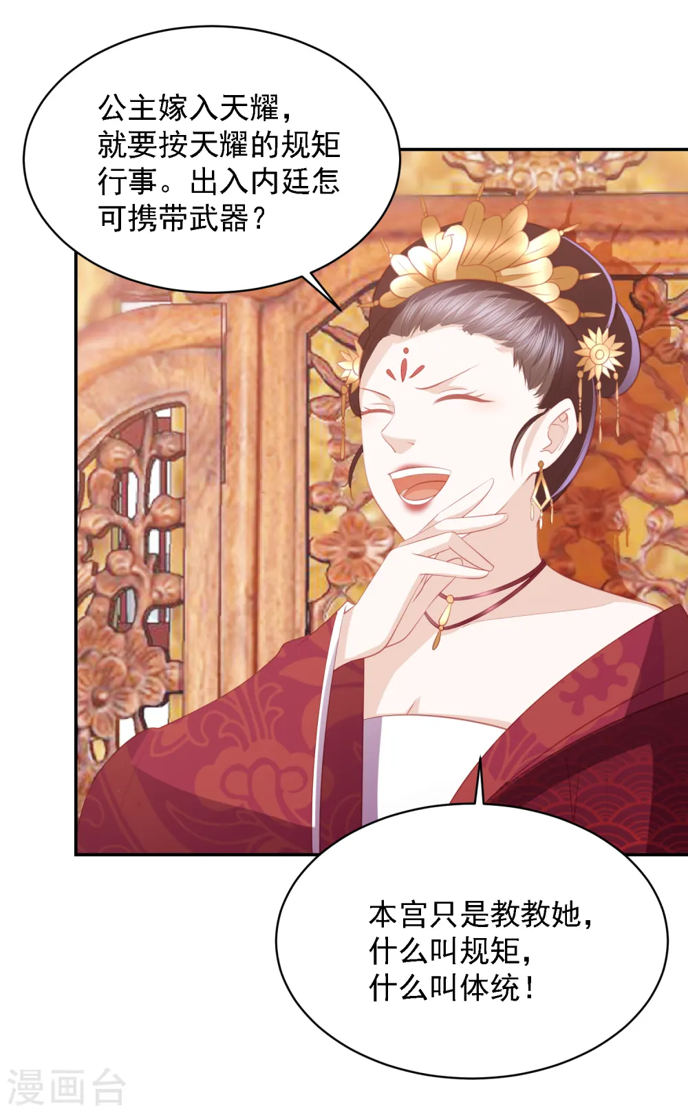 第42话 李茗烟PK东方凡心 第22页
