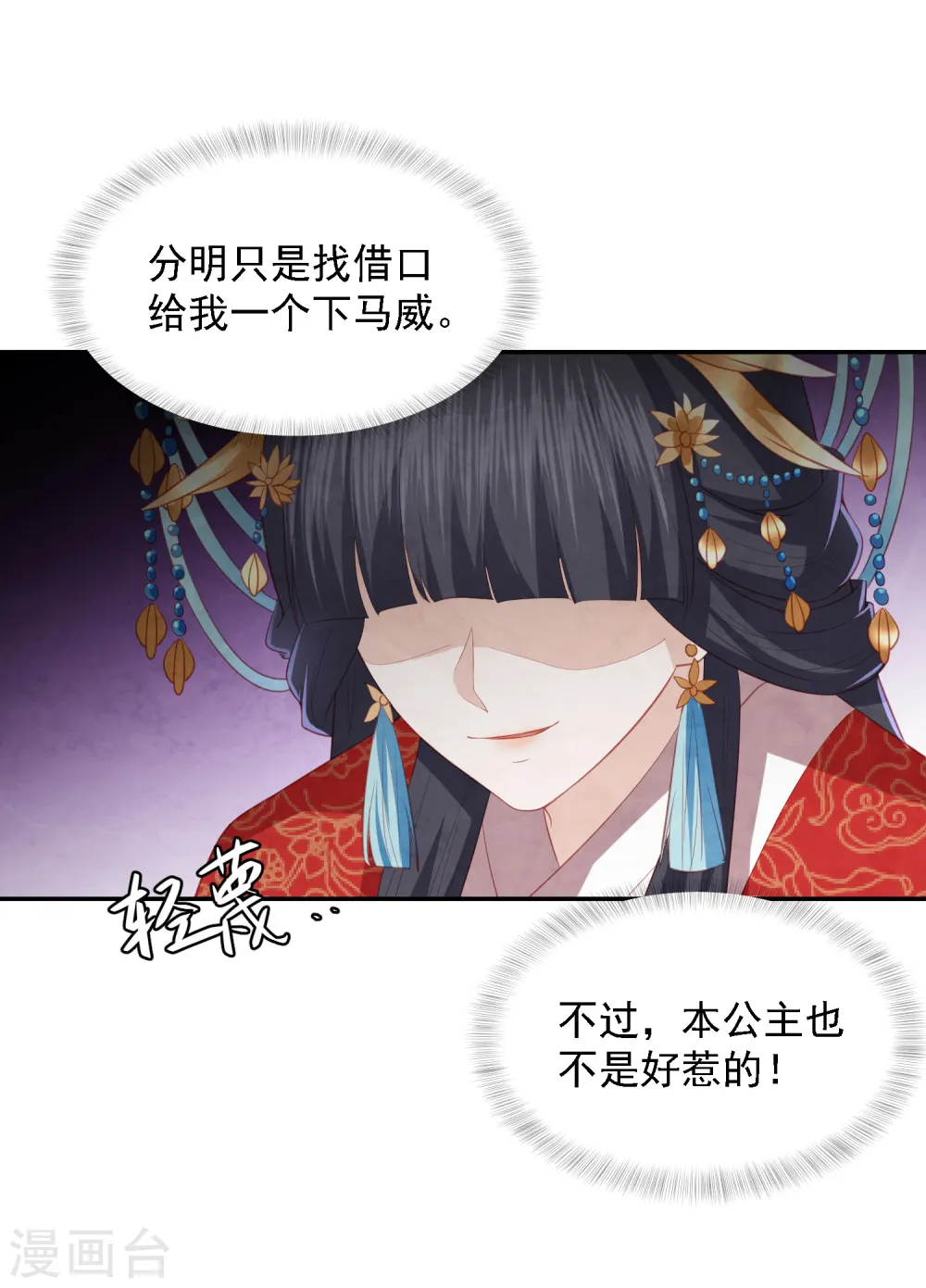 第42话 李茗烟PK东方凡心 第23页