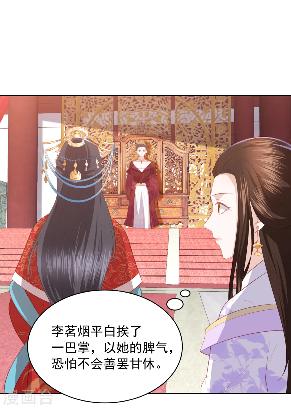 第42话 李茗烟PK东方凡心 第26页