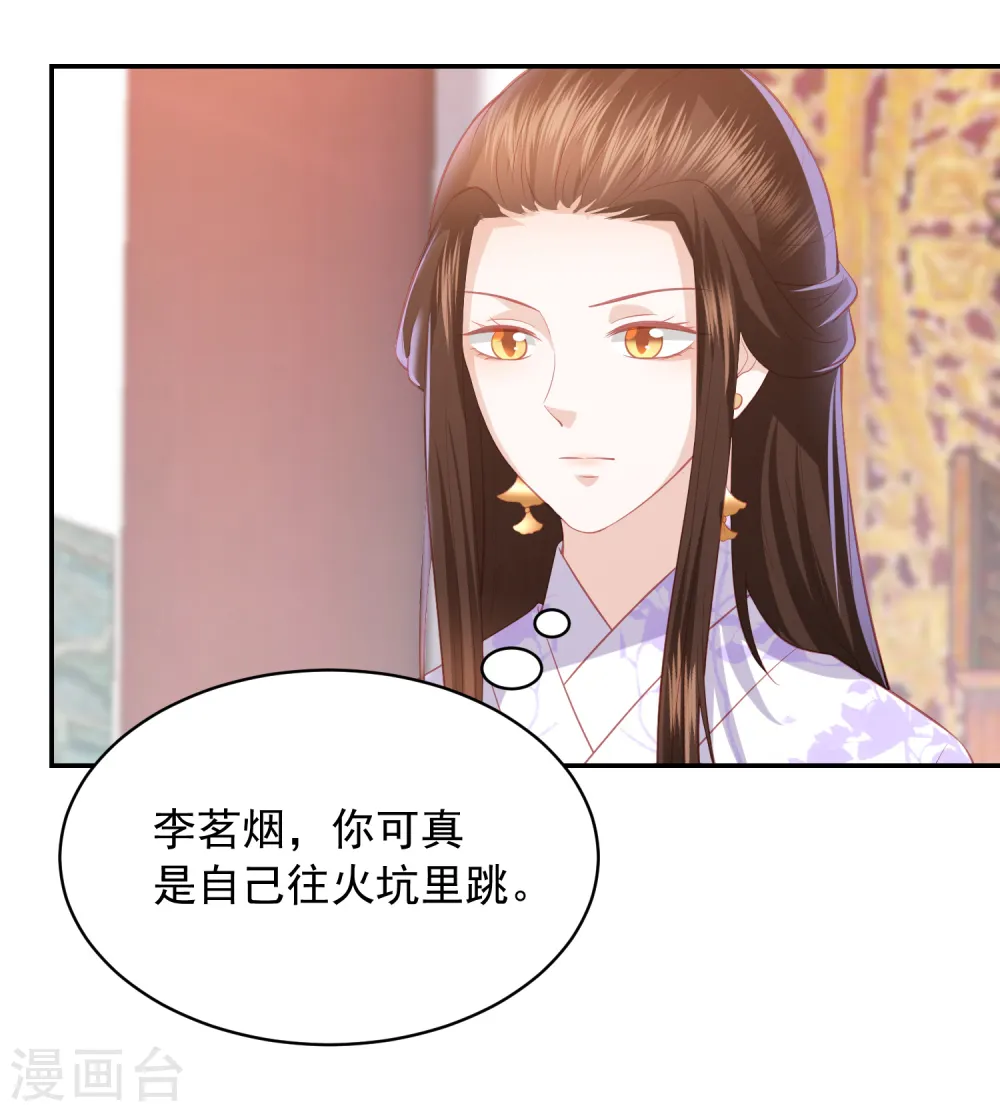 第42话 李茗烟PK东方凡心 第28页