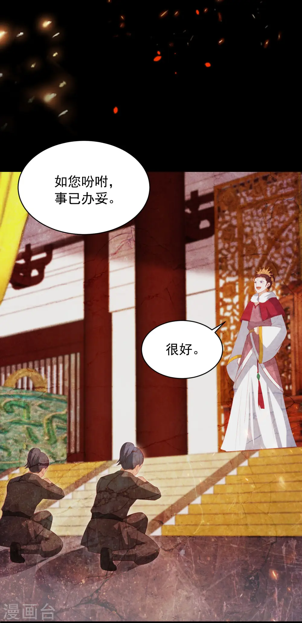 第42话 李茗烟PK东方凡心 第32页