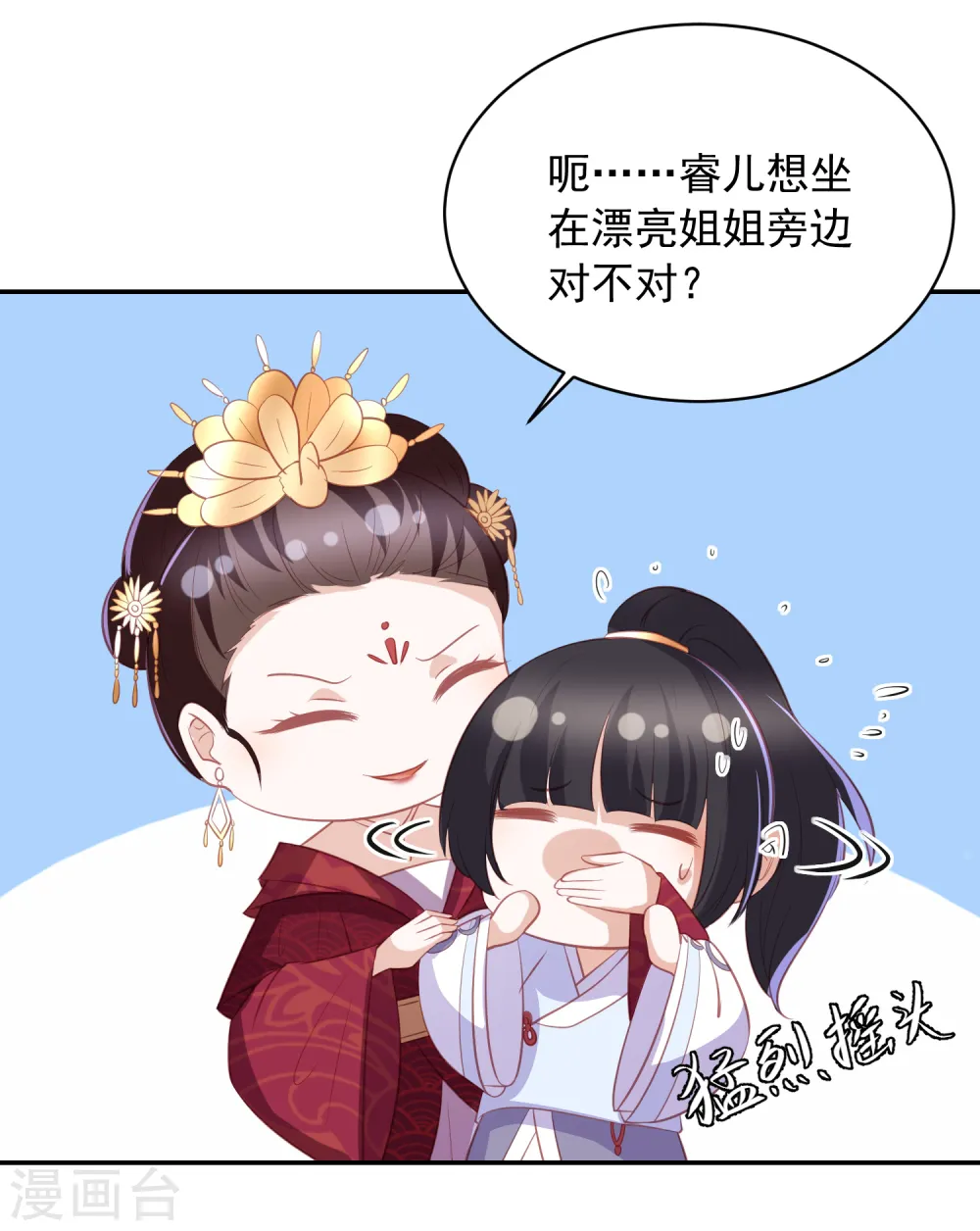 第42话 李茗烟PK东方凡心 第38页