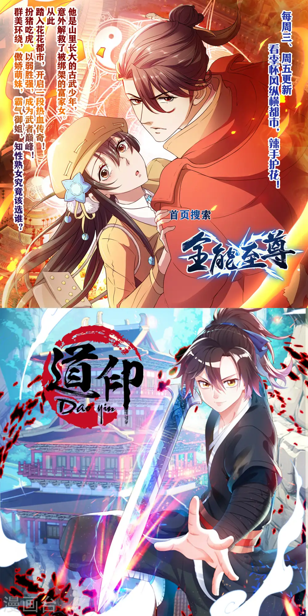 第42话 李茗烟PK东方凡心 第42页