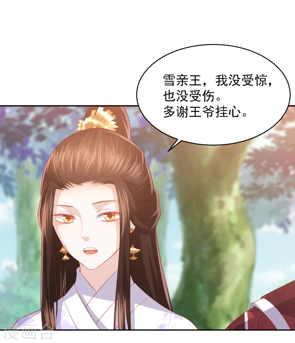 第40话 吃瓜群众喜看王爷吃瘪 第4页