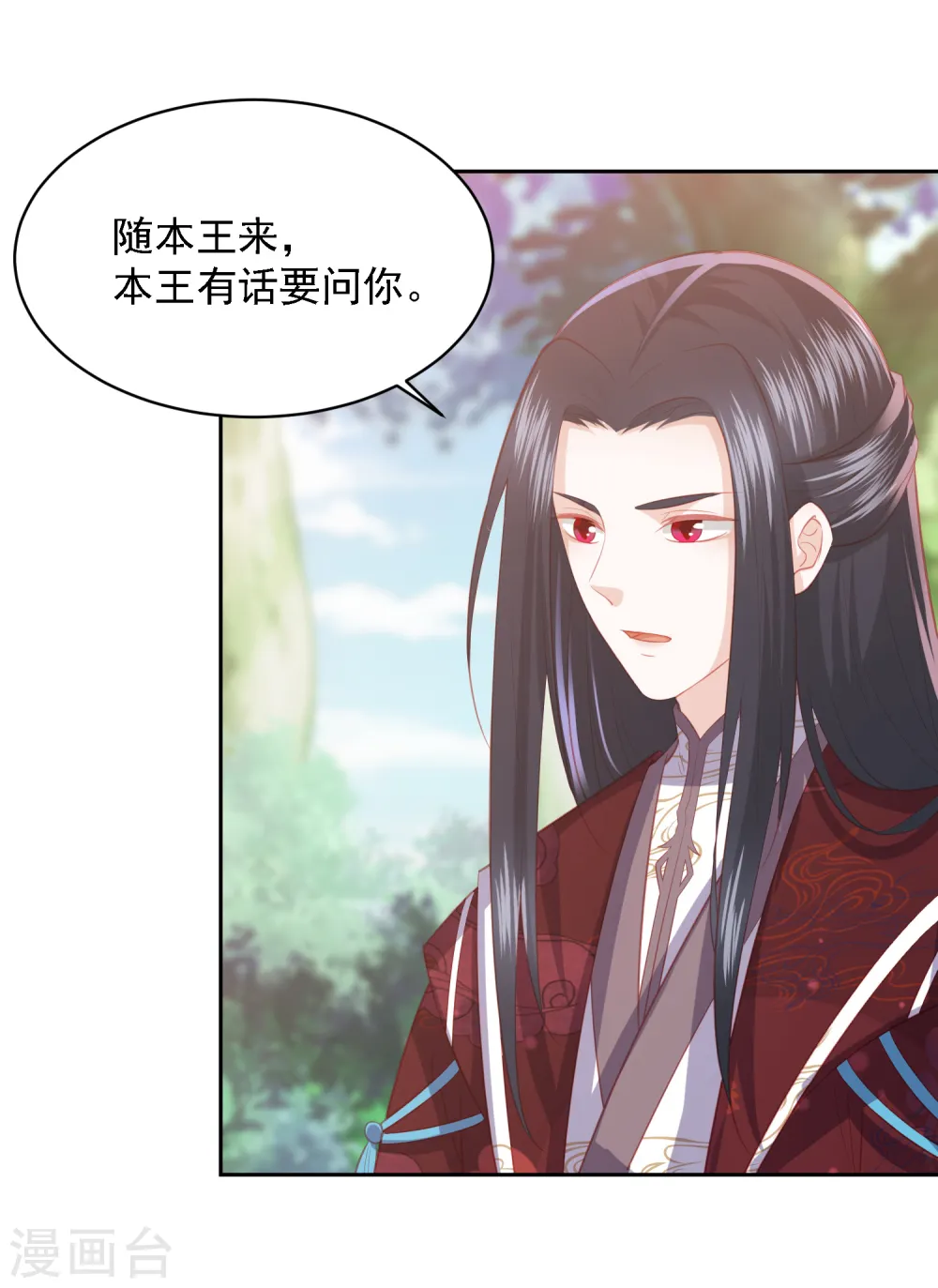 第40话 吃瓜群众喜看王爷吃瘪 第5页