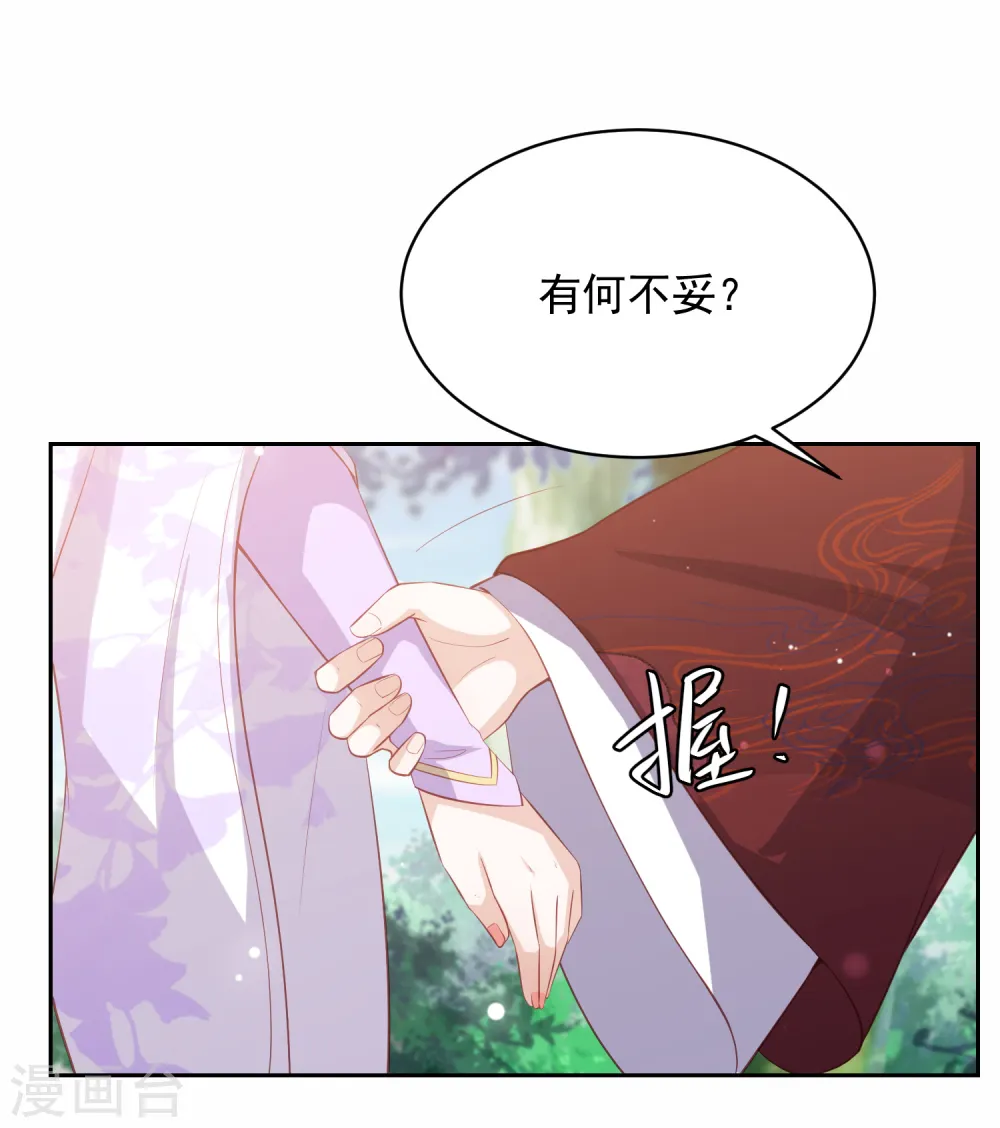 第40话 吃瓜群众喜看王爷吃瘪 第7页