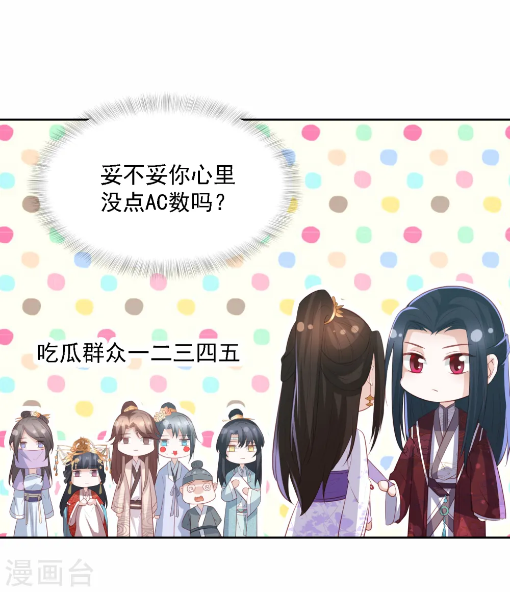 第40话 吃瓜群众喜看王爷吃瘪 第8页