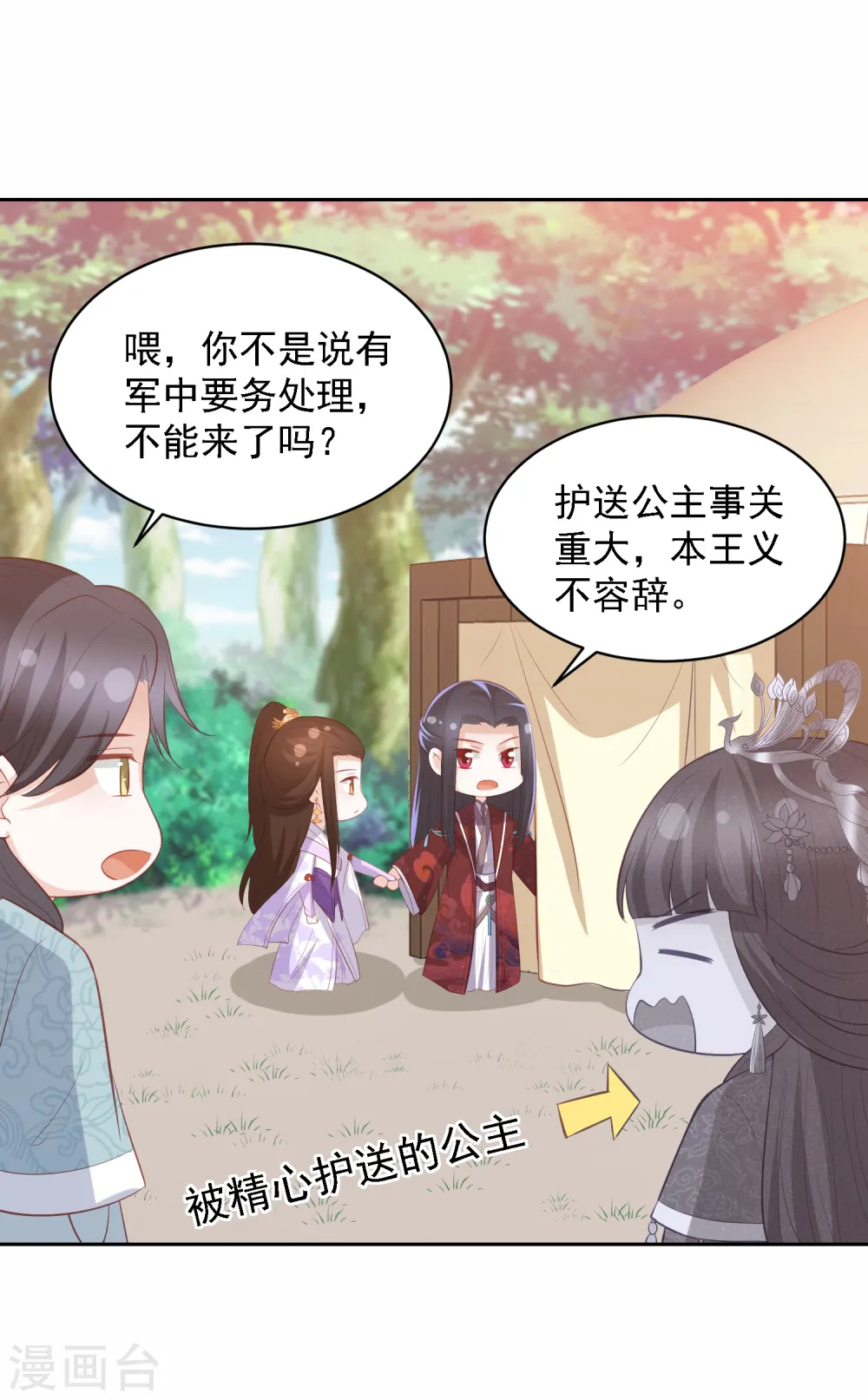 第40话 吃瓜群众喜看王爷吃瘪 第9页