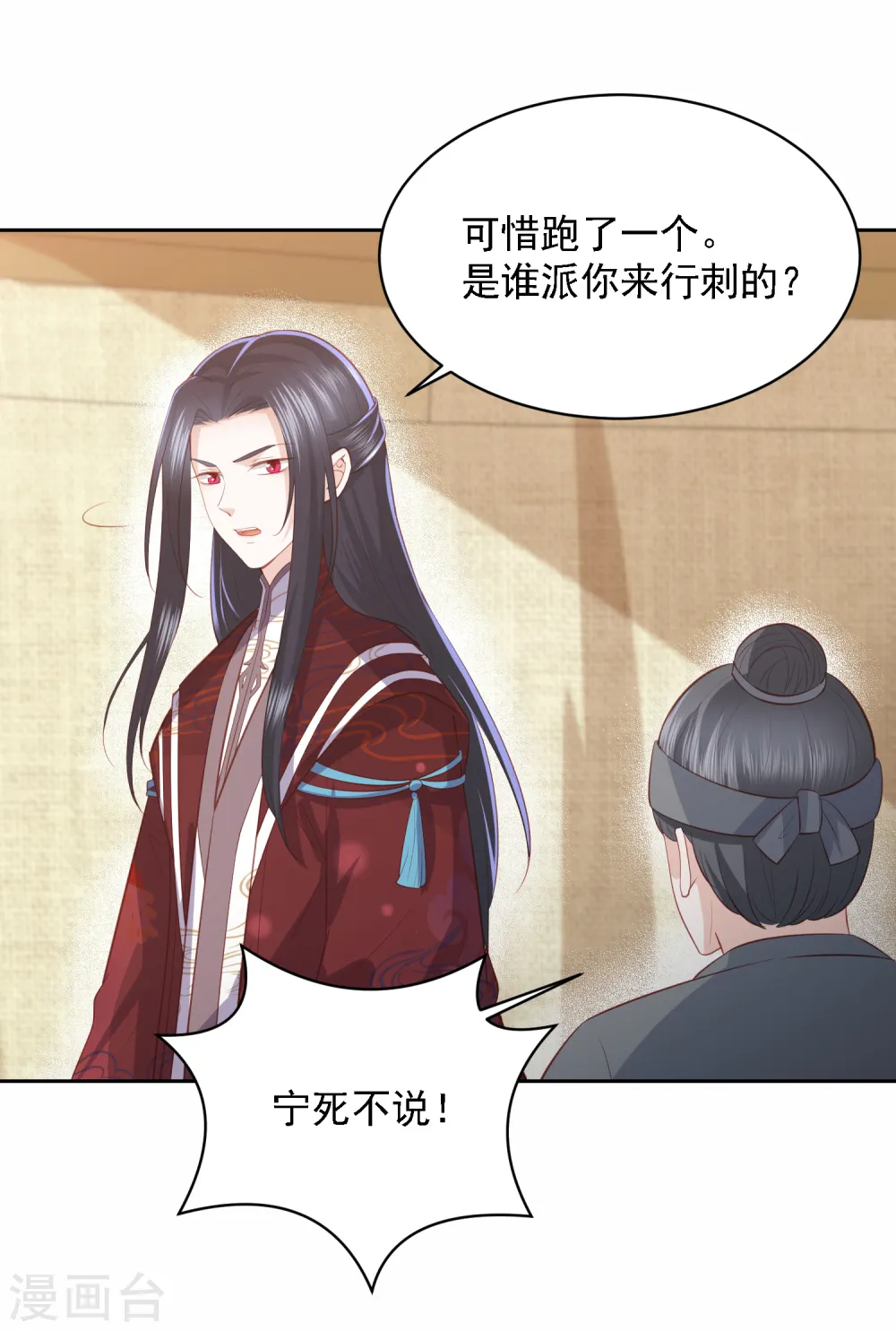 第40话 吃瓜群众喜看王爷吃瘪 第11页