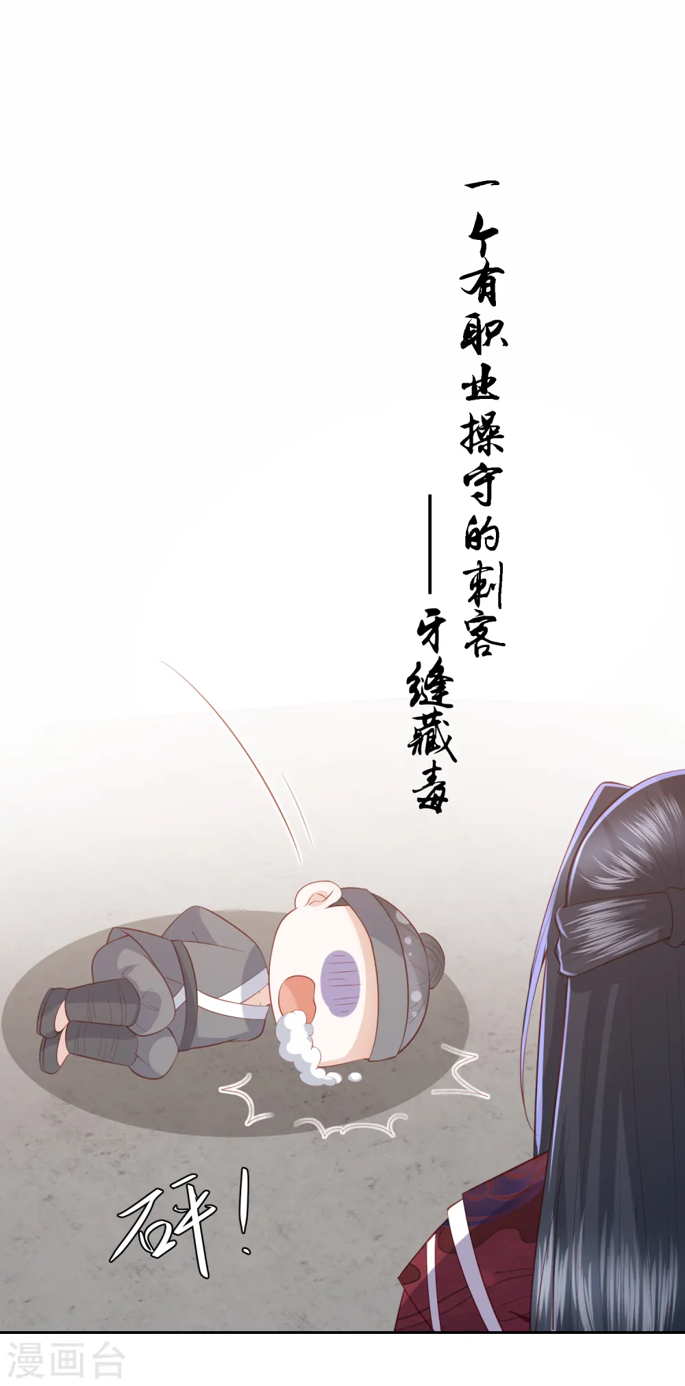 第40话 吃瓜群众喜看王爷吃瘪 第12页