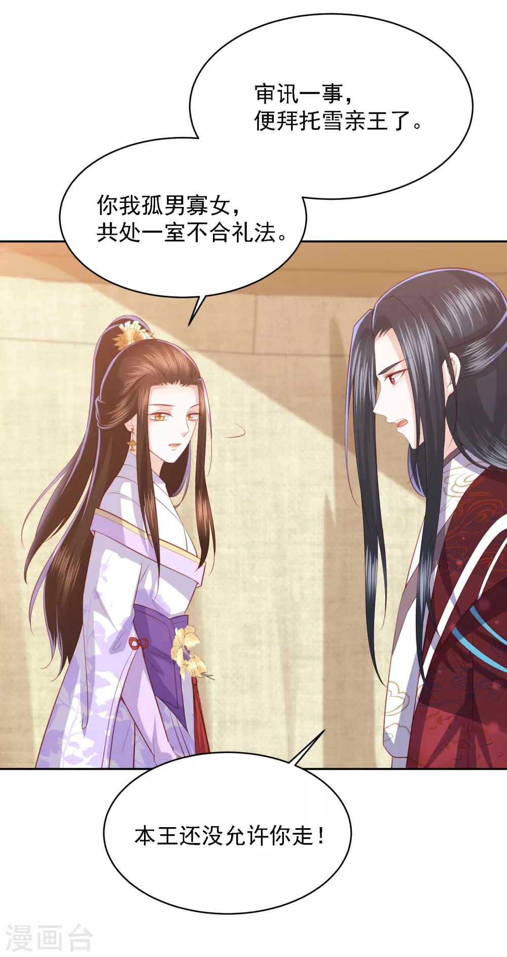 第40话 吃瓜群众喜看王爷吃瘪 第13页