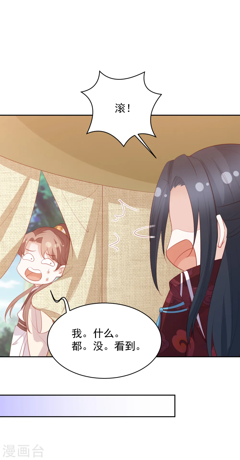 第40话 吃瓜群众喜看王爷吃瘪 第19页