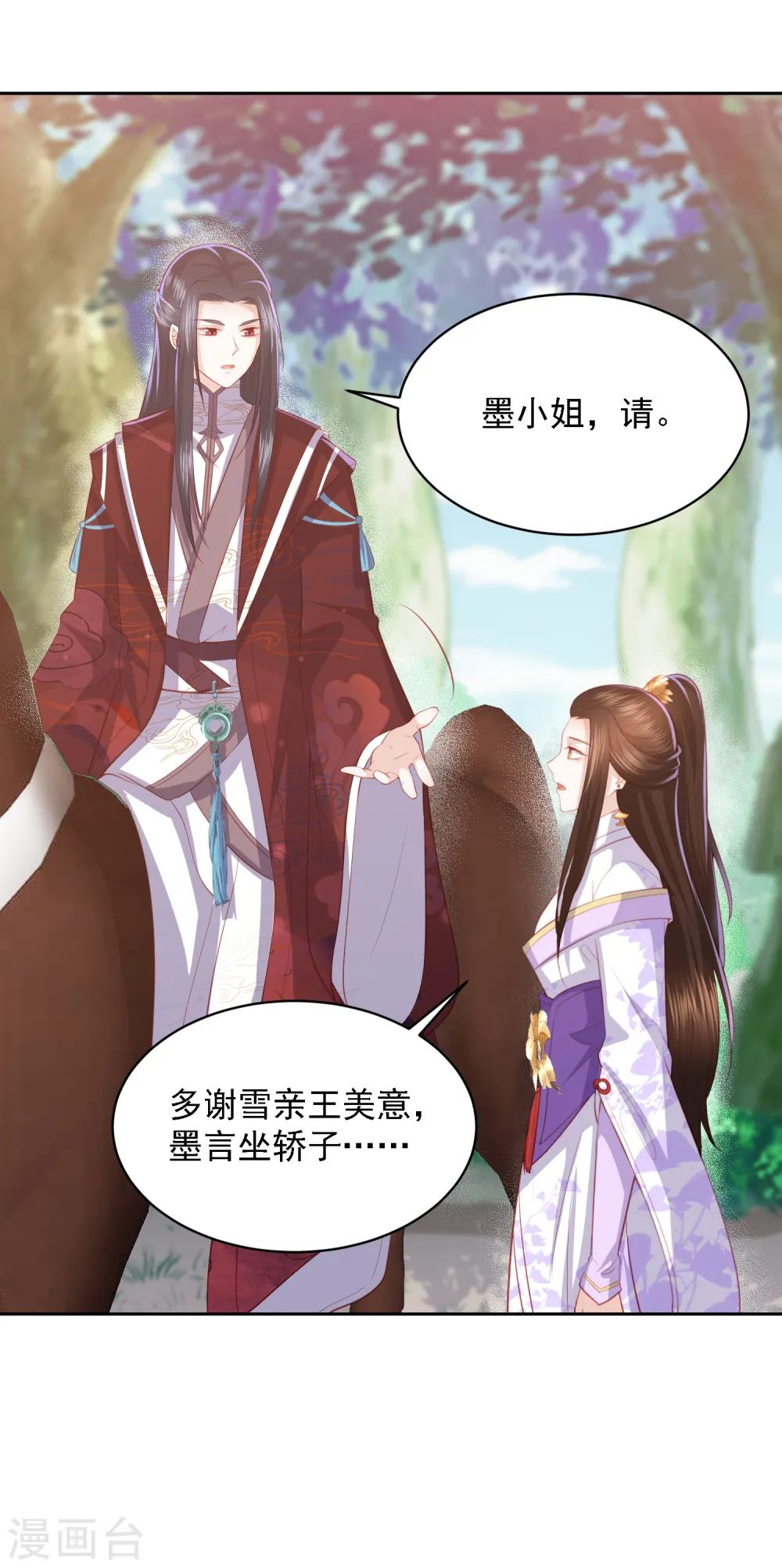 第40话 吃瓜群众喜看王爷吃瘪 第20页