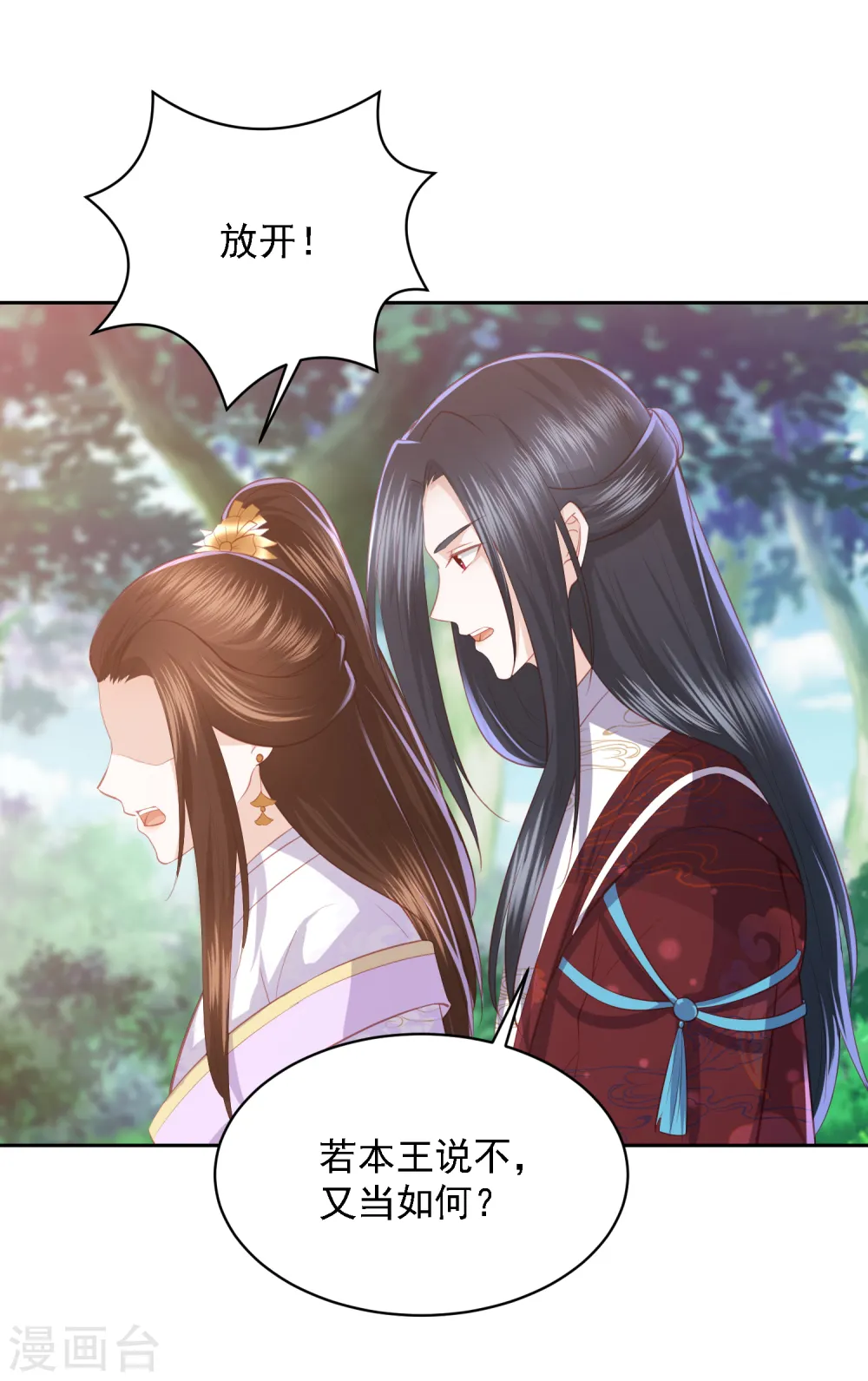 第40话 吃瓜群众喜看王爷吃瘪 第23页